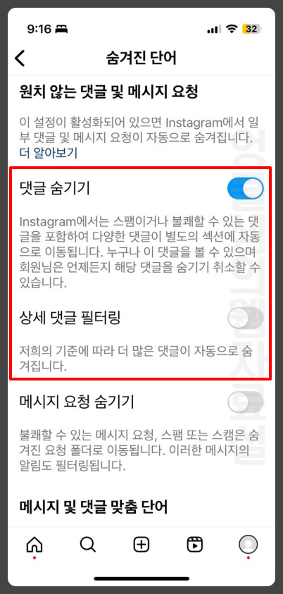 인스타그램 불쾌한 댓글 숨기기