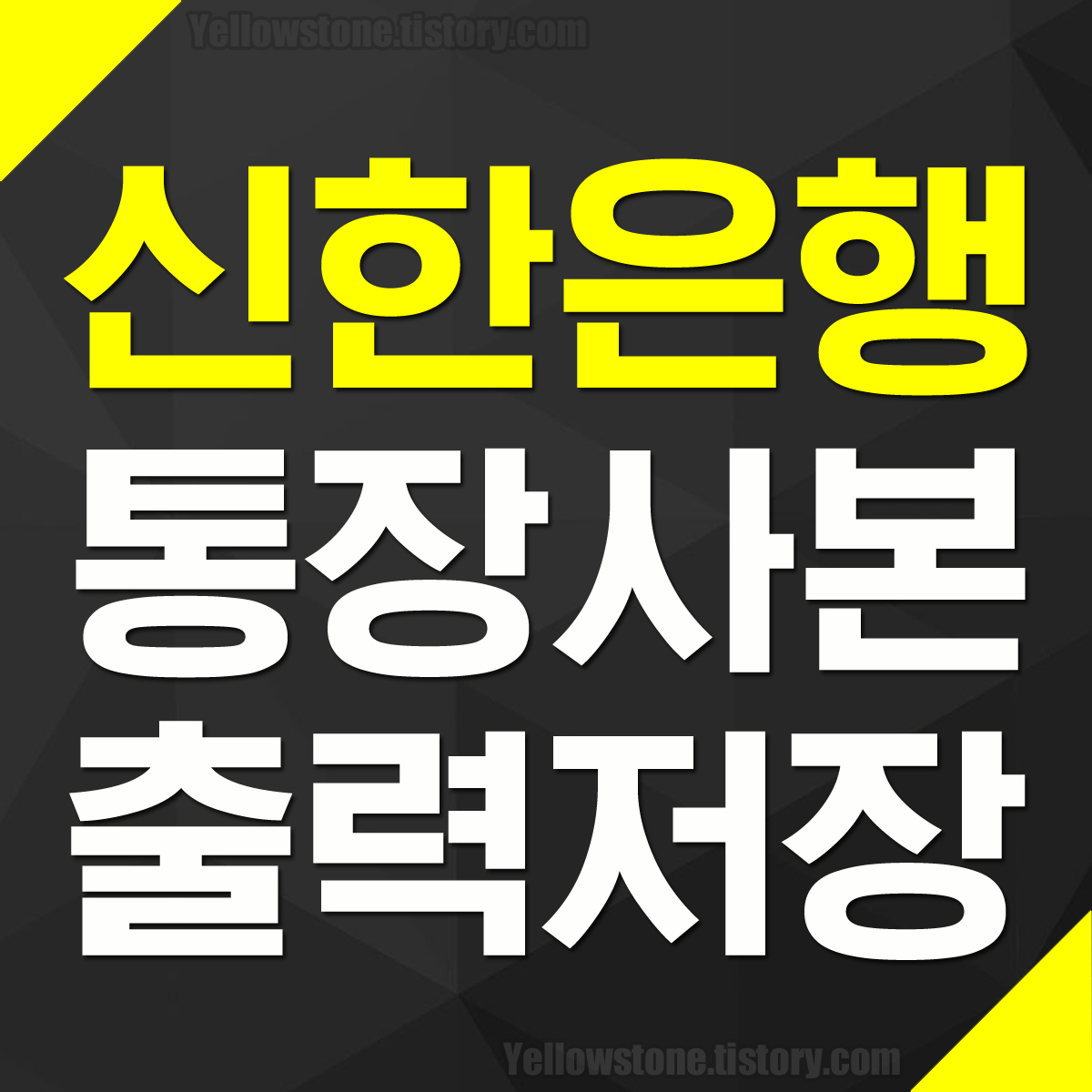 신한은행 통장사본 출력