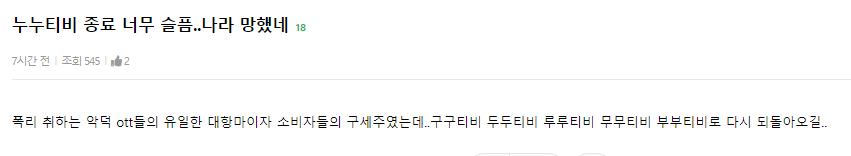 누누티비-종료