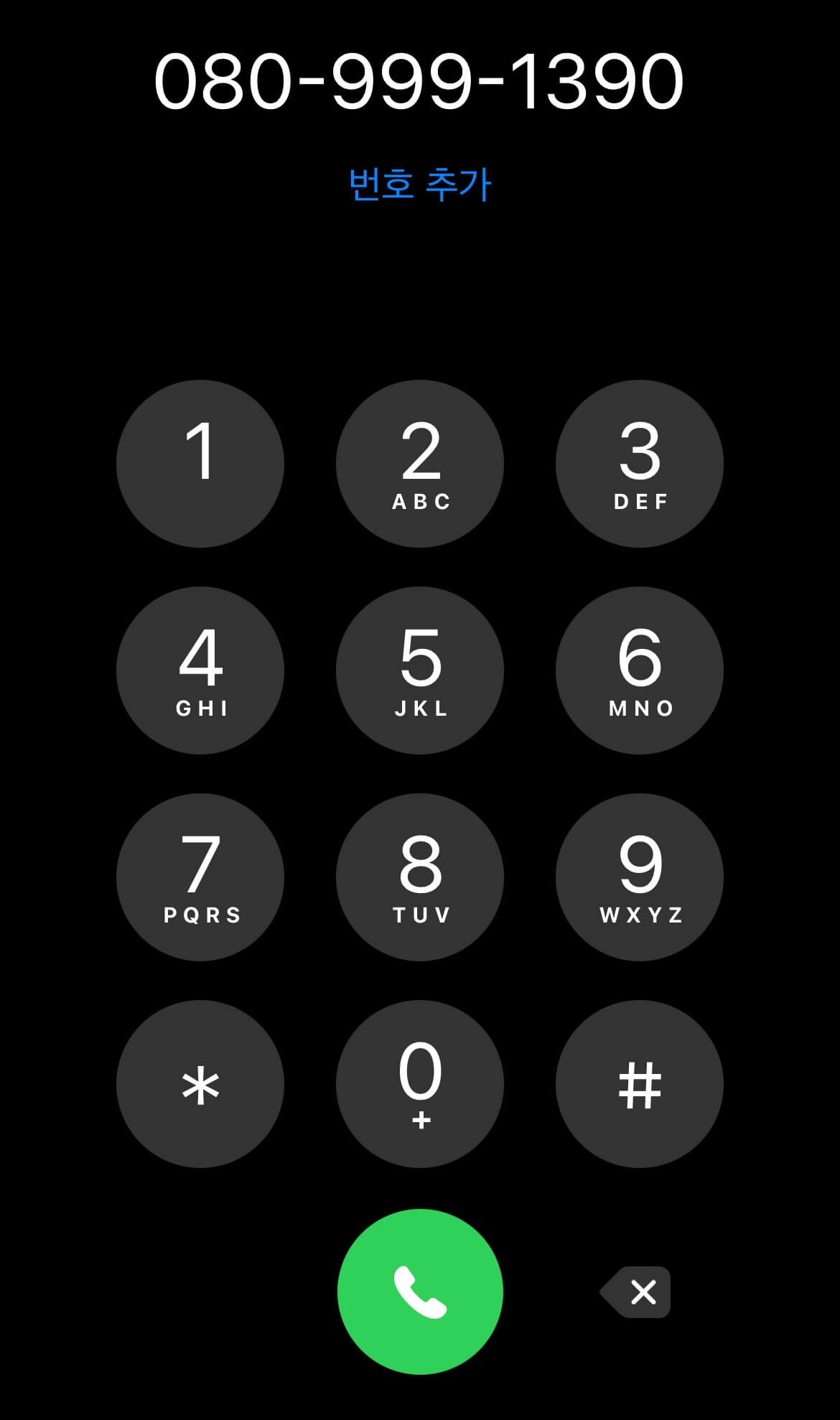 여론조사 전화차단 KT: 080-999-1390