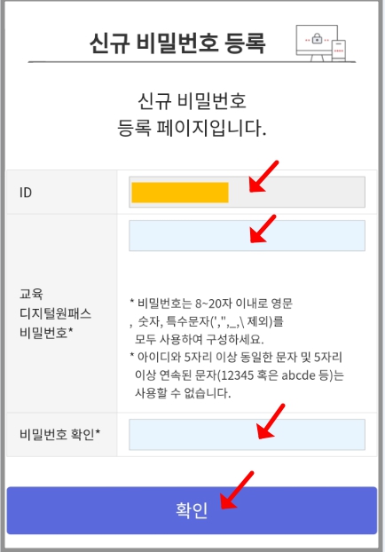 신규 비밀번호 등록