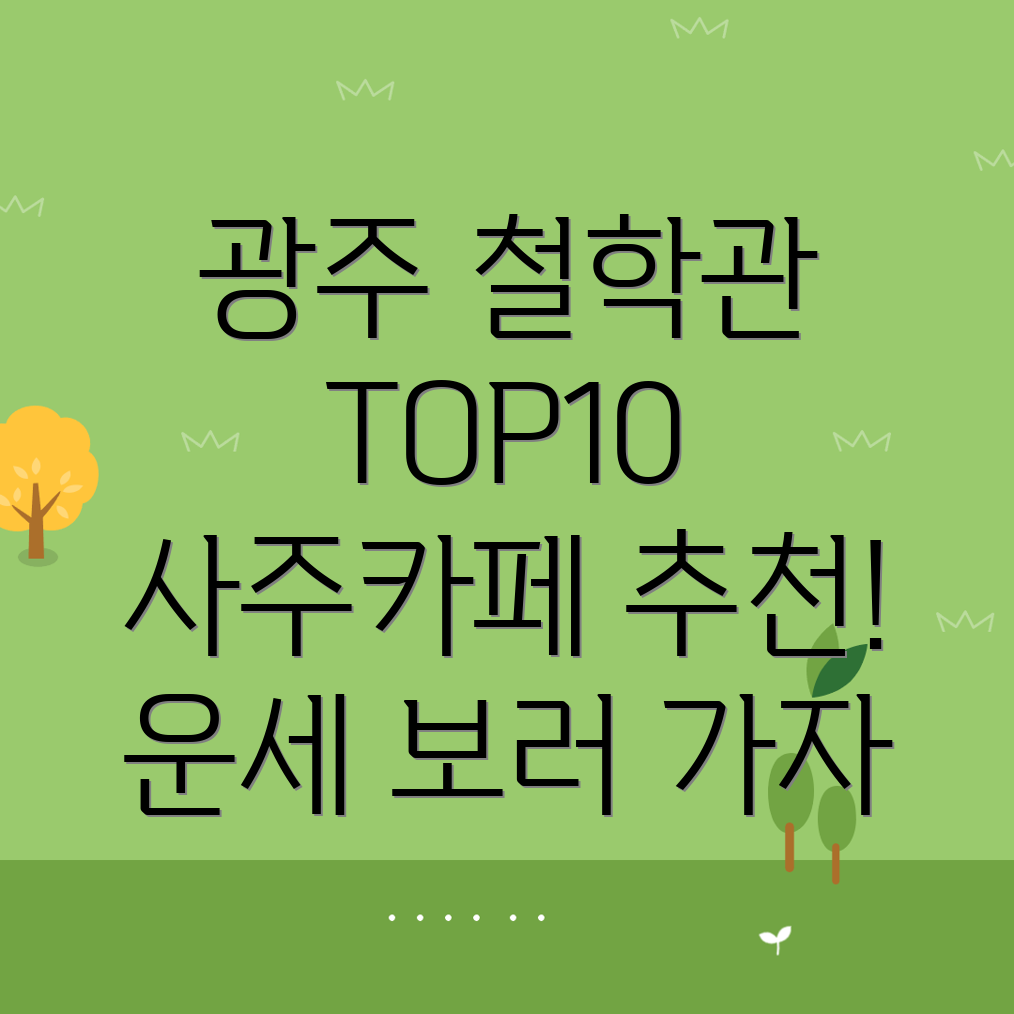 사주