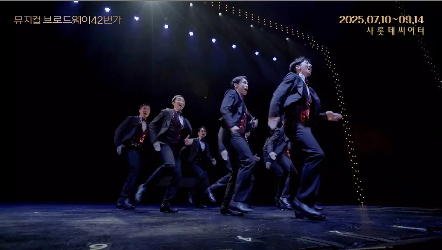 뮤지컬 브로드웨이 42번가 울산