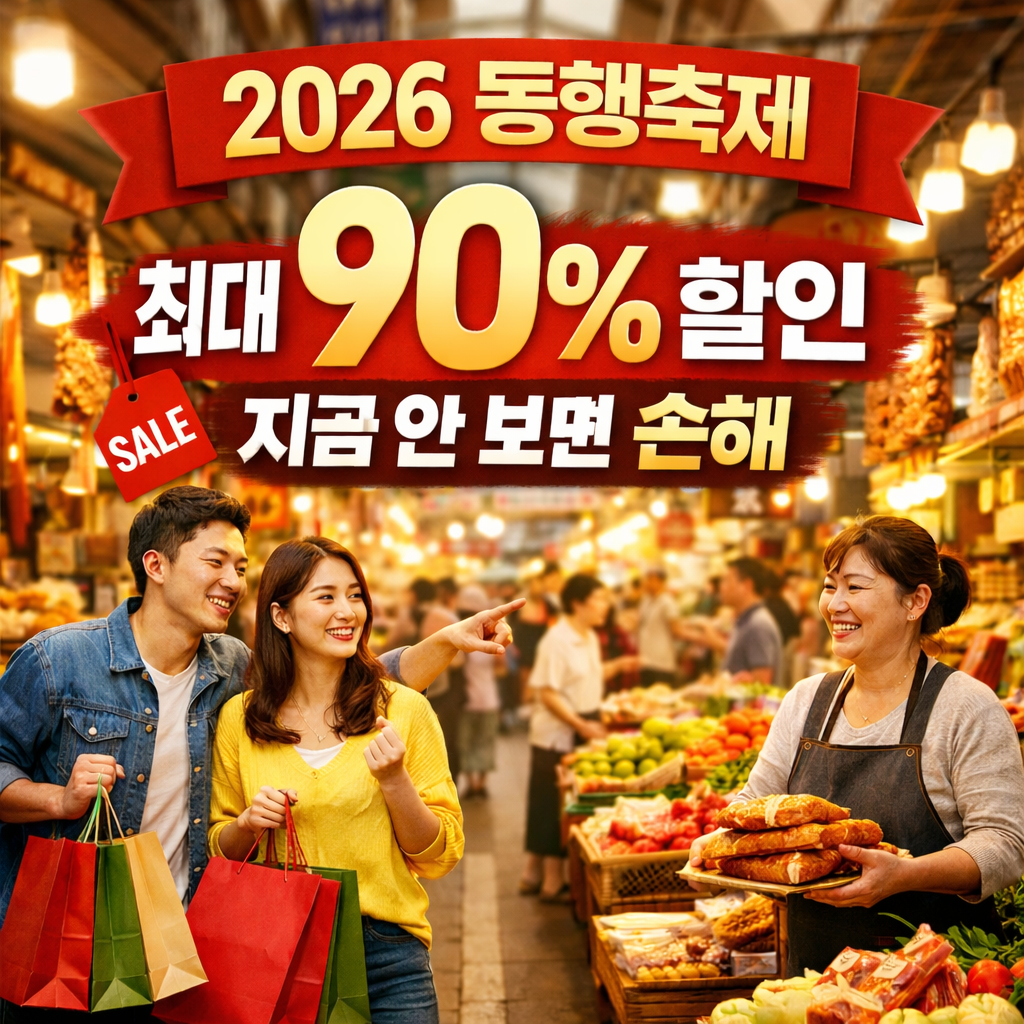 소상공인 동행축제