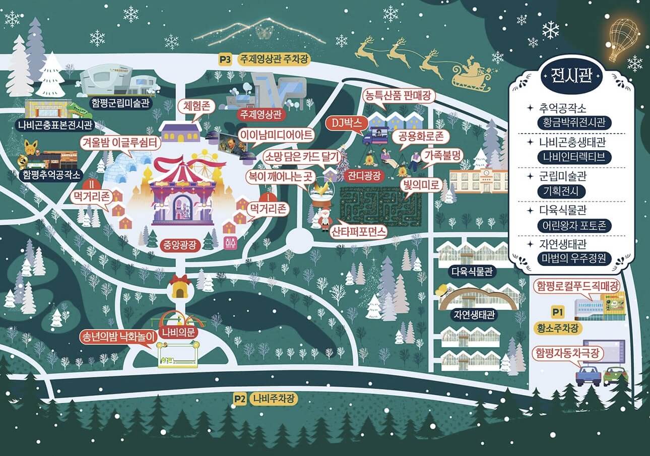 함평 겨울 빛축제