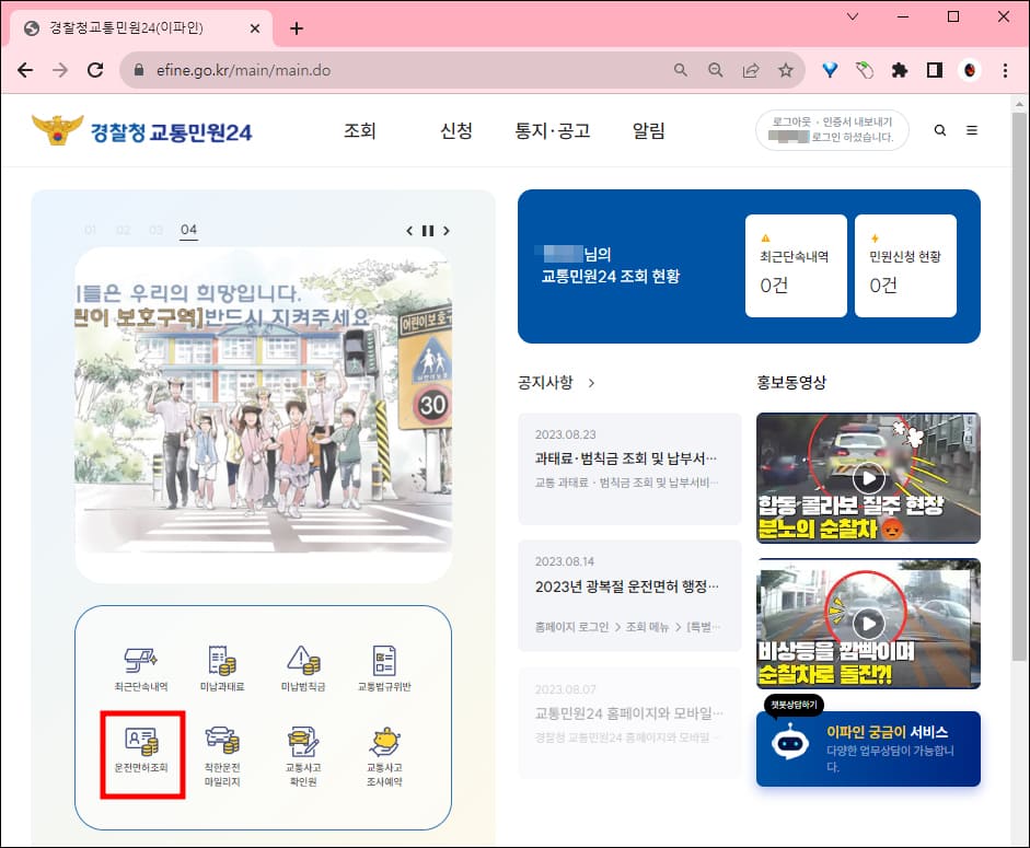 경찰청 교통민원24