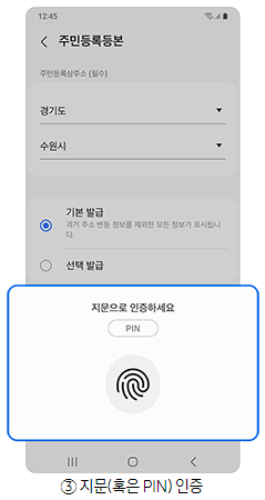 삼성페이 전자 증명서 발급 방법