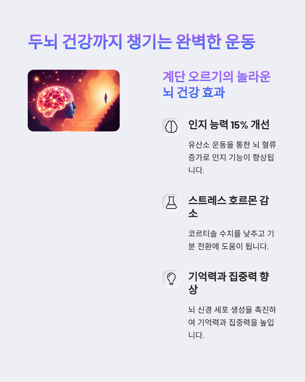 계단 오르기&amp;#44; 진짜 효과 있을까? 전문가의 충격적인 답변