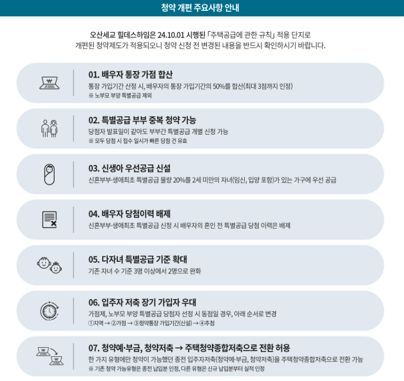 오산세교 힐데스하임 아파트 분양가 모델하우스