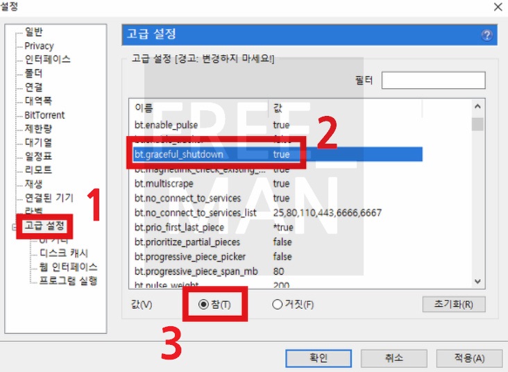 유토렌트 속도올리기