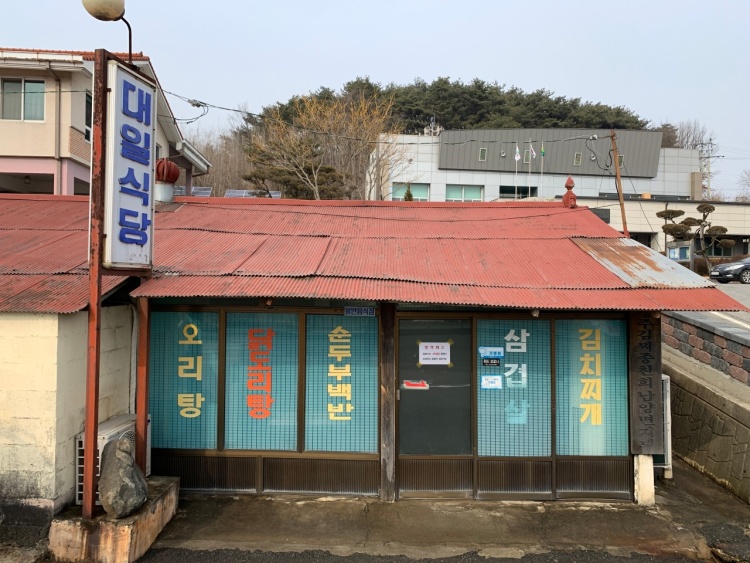 한국인의 밥상 노포의 참맛 청양 맛집 대일식당 백종원이 인정한 맛집