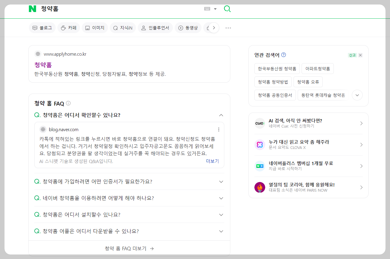 주택청약-신청방법-자격확인