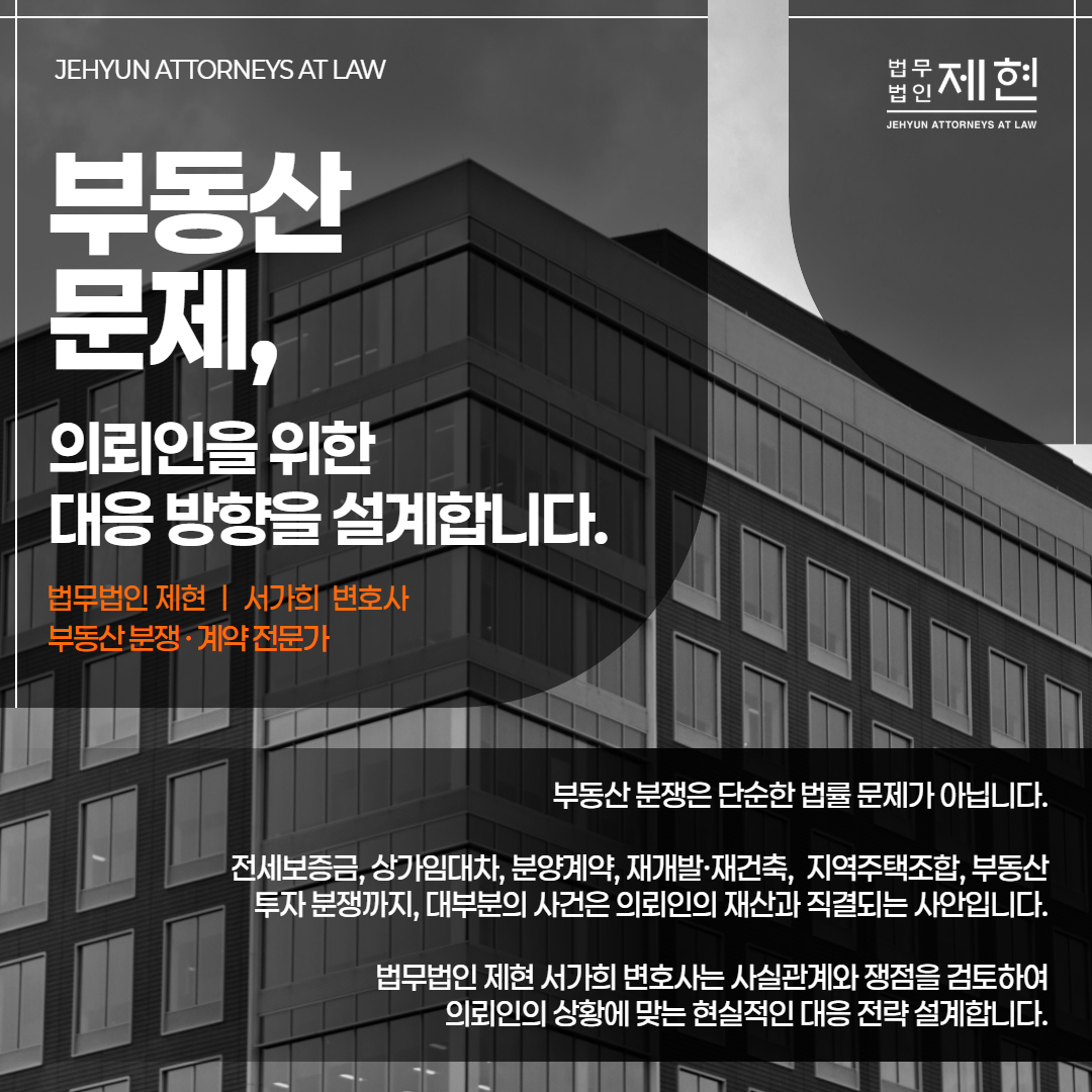 부동산중개사고사건