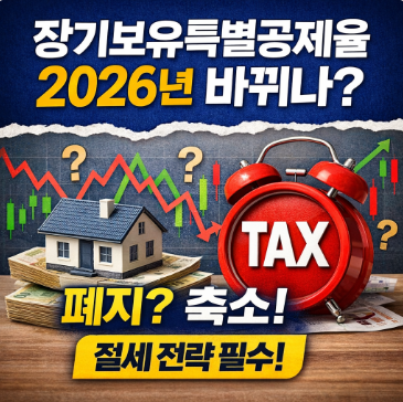 장기보유특별공제율