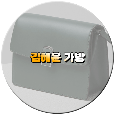 선재 업고 튀어 7회 김혜윤 가방