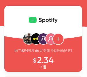 겜스고 스포티파이 할인