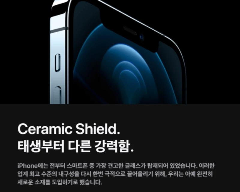 아이폰12프로 세라믹실드