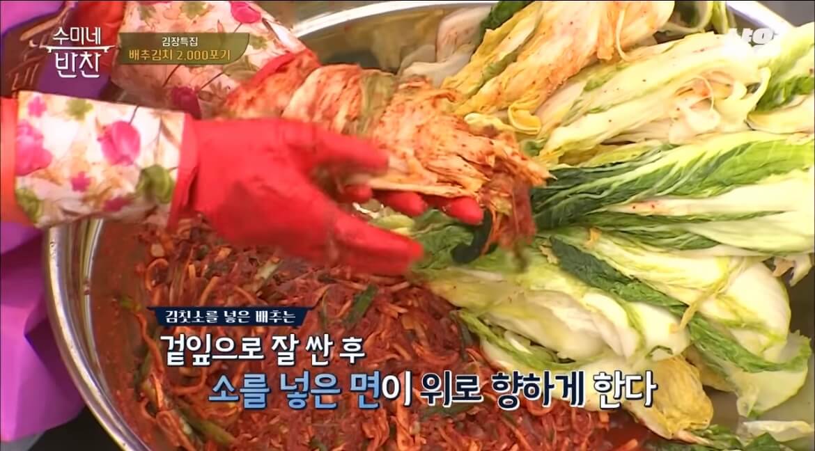 김수미 김장김치 황금레시피 배추김치 만들기