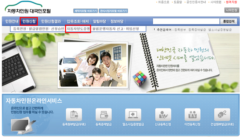 자동차민원-대국민포털-민원신청메뉴들어가기