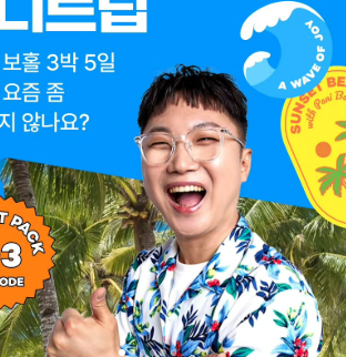 빠니보틀 프로필