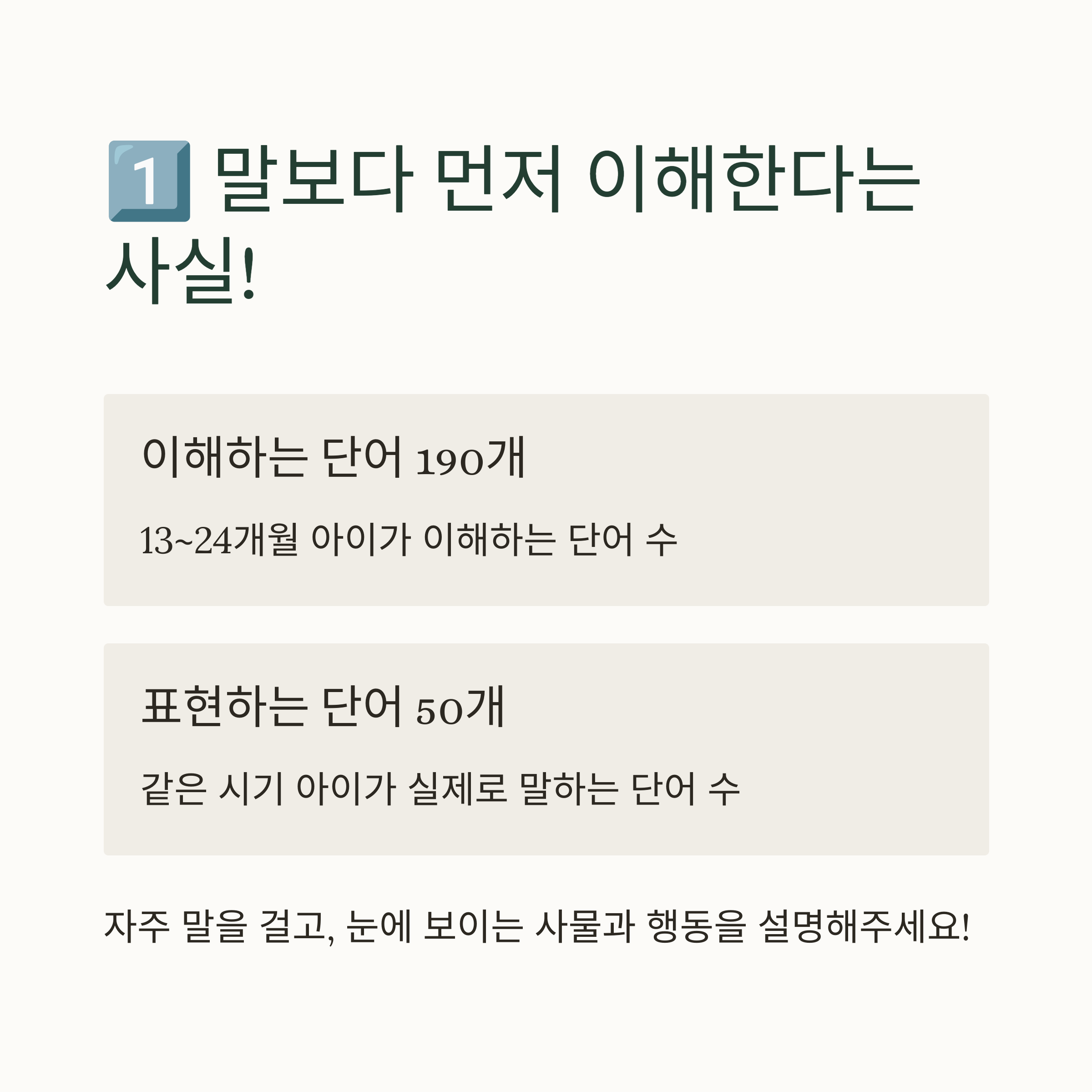1️⃣ 말보다 먼저 이해한다는 사실!