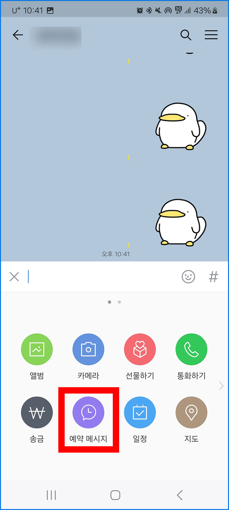 카톡 예약 메시지 전송