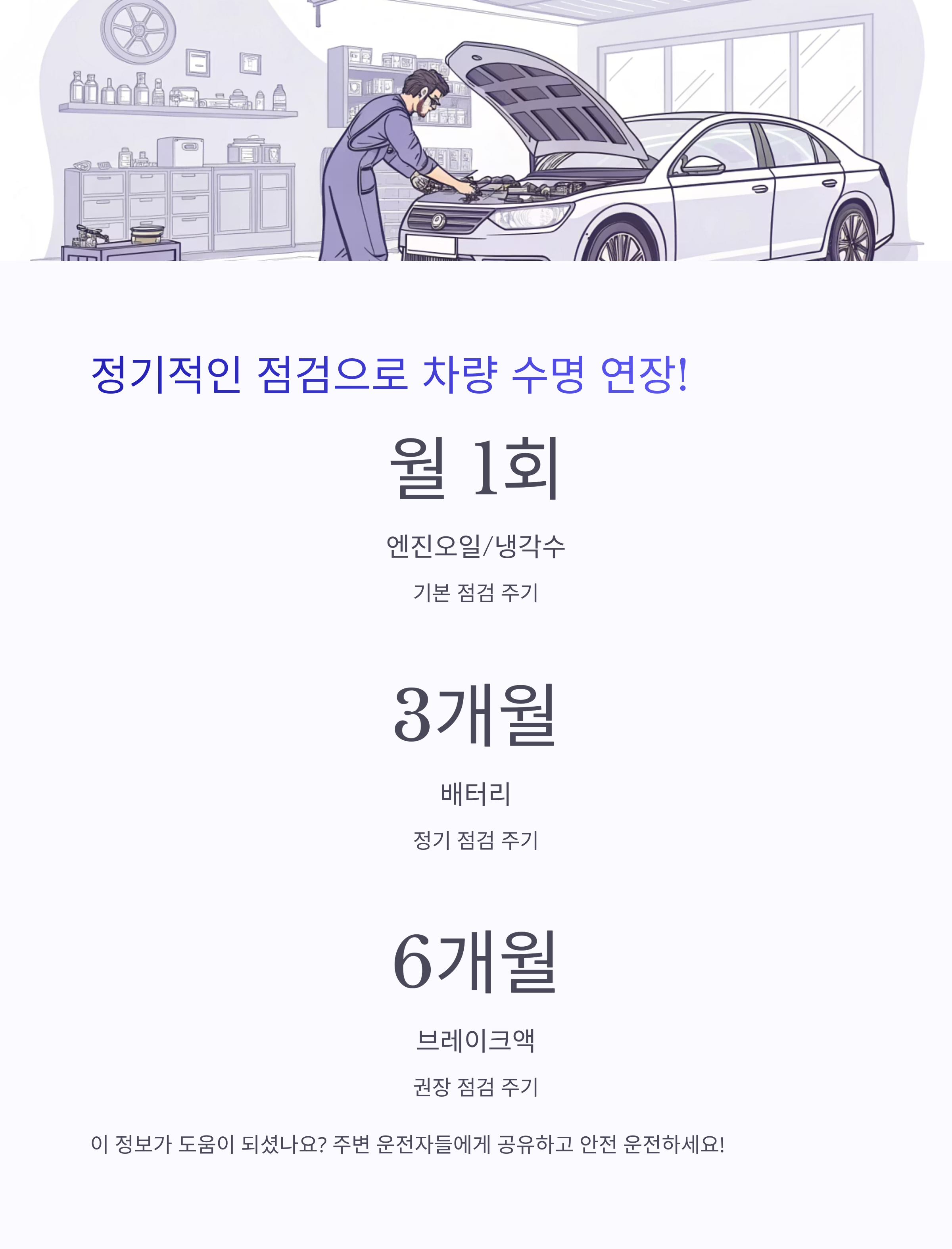 엔진룸 자가점검