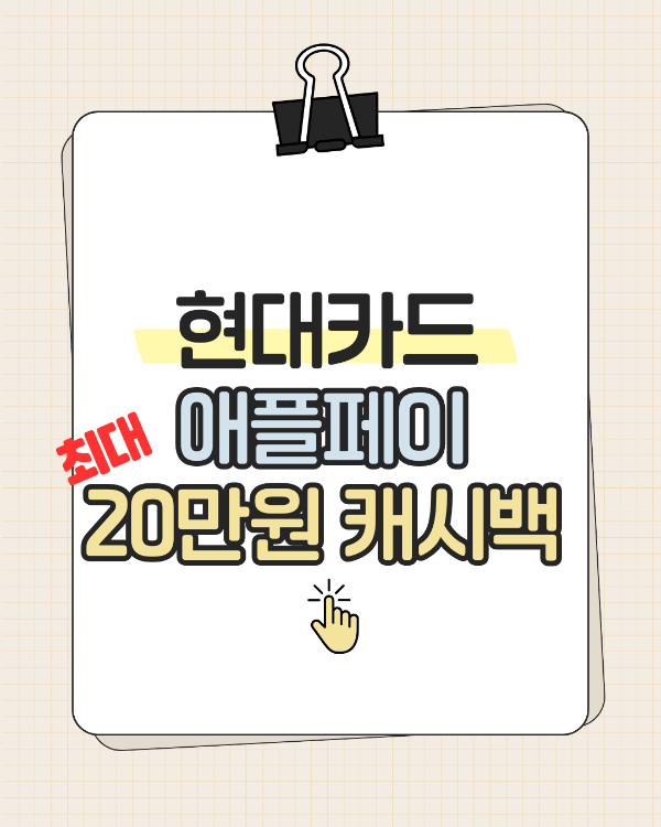 현대카드 애플페이