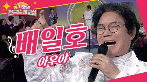 배일호 노래모음