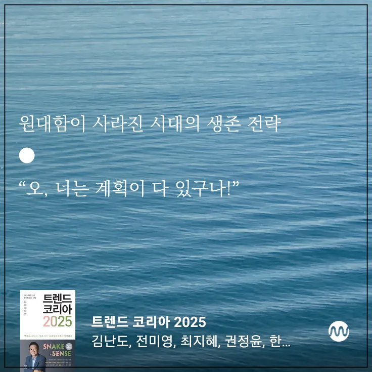 트렌트코리아-2025