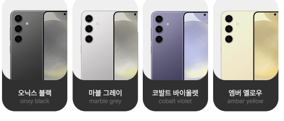 갤럭시 s24 색상