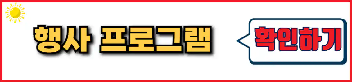 세계라면축제 행사 프로그램