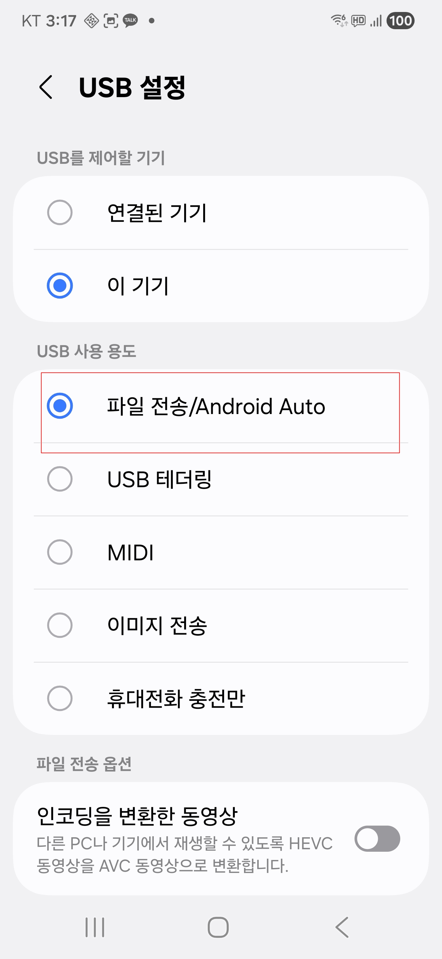 "USB로 휴대전화 충전"이게 보여요. 파일 전송/Android Auto 선택을 합니다.