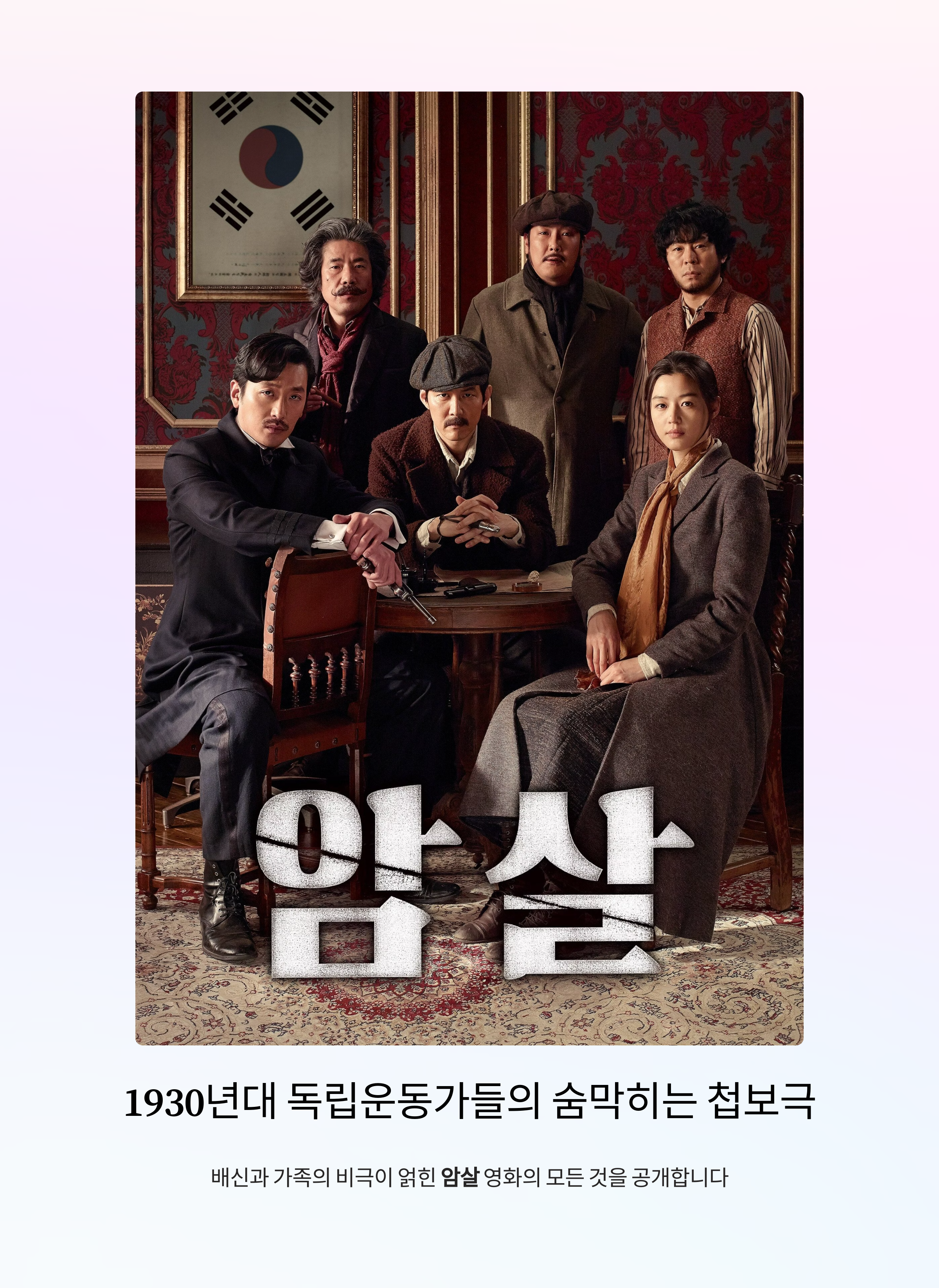 암살 영화 포스터 관련 사진