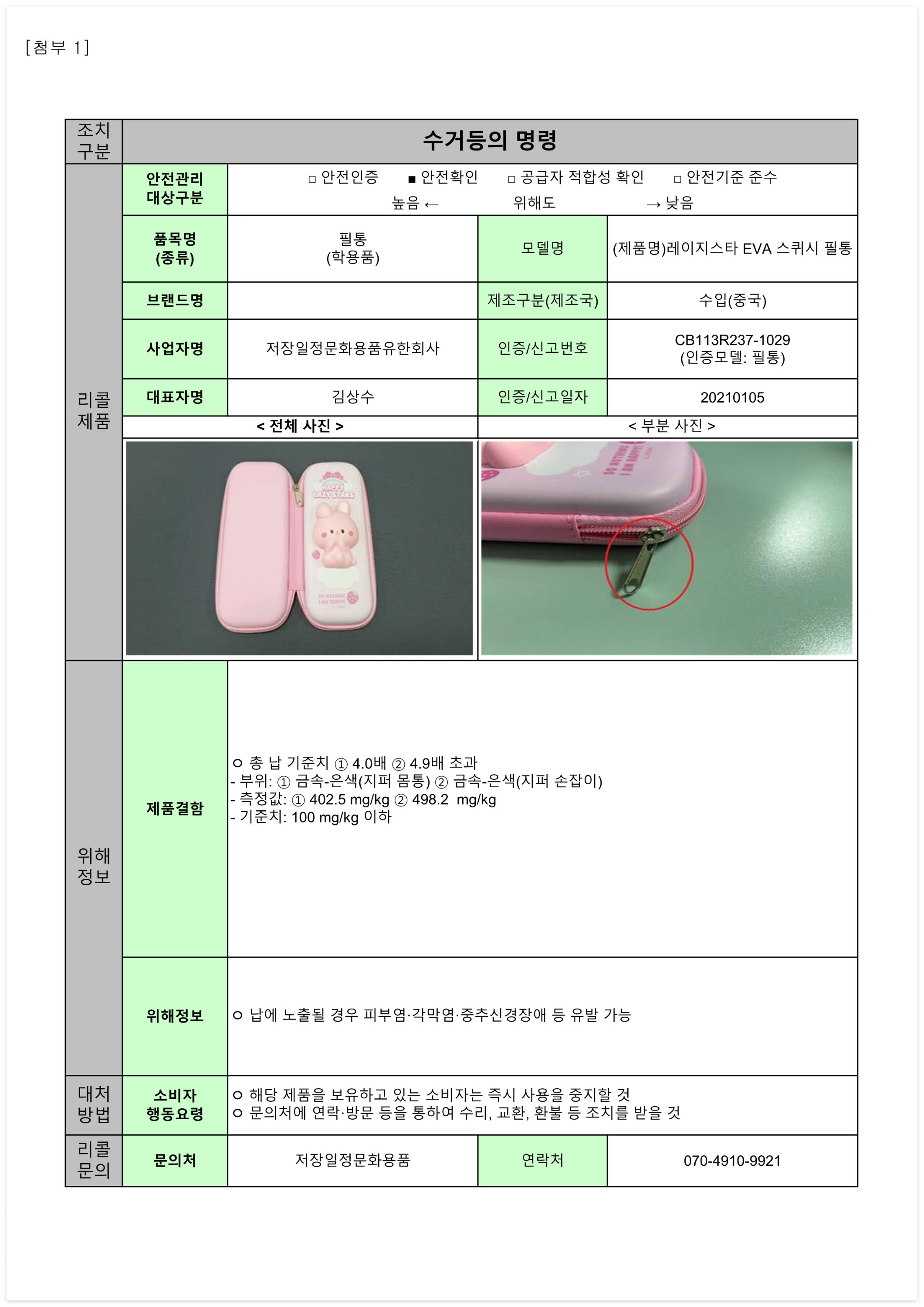 학용품완구리콜