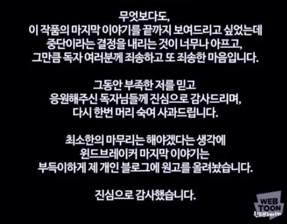 윈드브레이커 트레이싱 논란 이유와 진실, 작가 입장