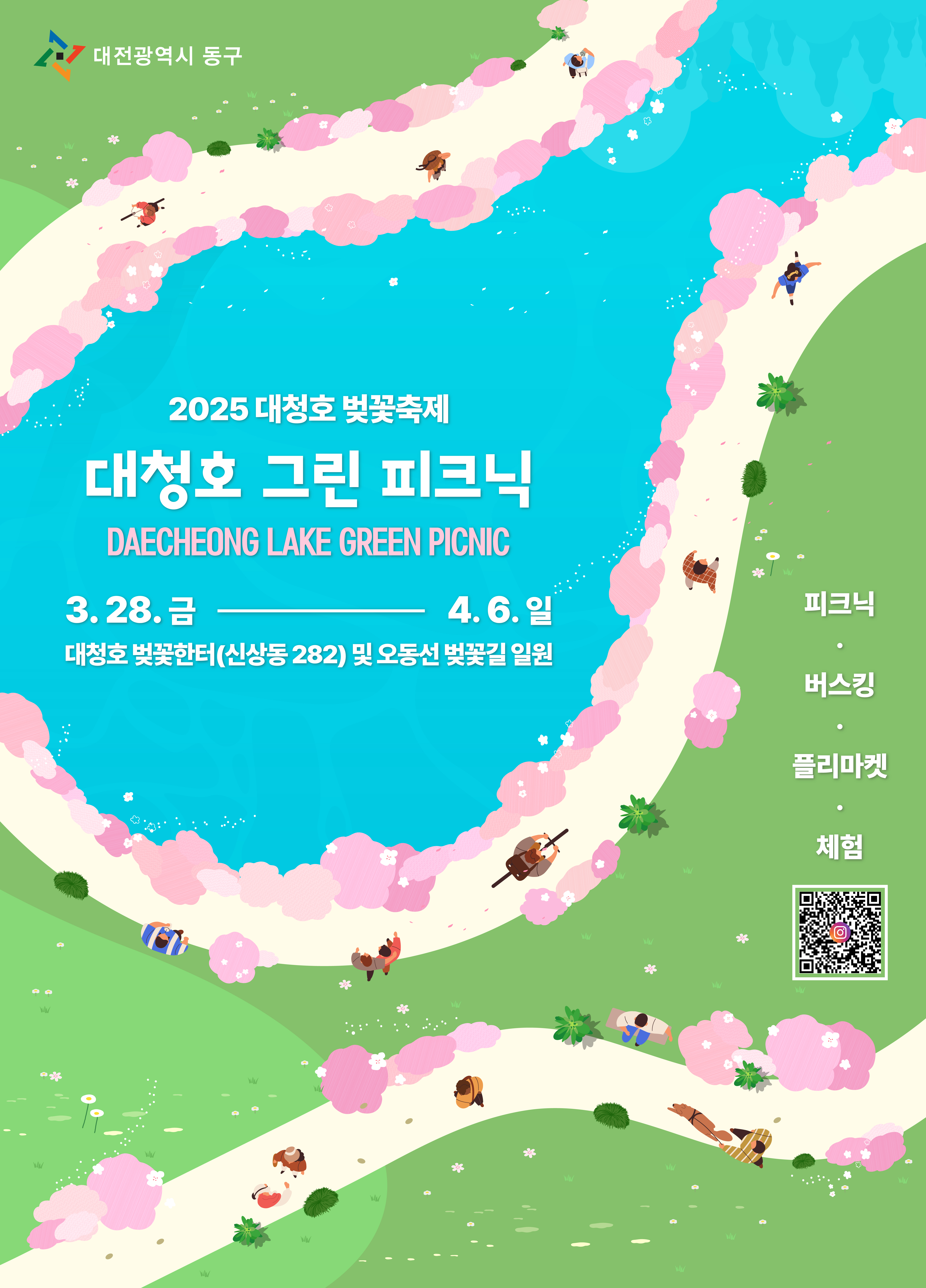 "2025 대청호 벚꽃축제 - 대청호 그린 피크닉" 포스터 이미지. 푸른 대청호를 배경으로 만개한 벚꽃이 어우러진 디자인. 축제 일정, 주요 행사 정보, 자연 속에서 즐기는 피크닉 컨셉이 강조되어 있음.