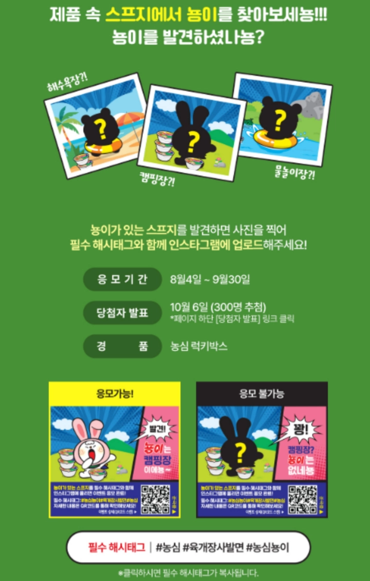 뇽이를-찾아라-이벤트-내용