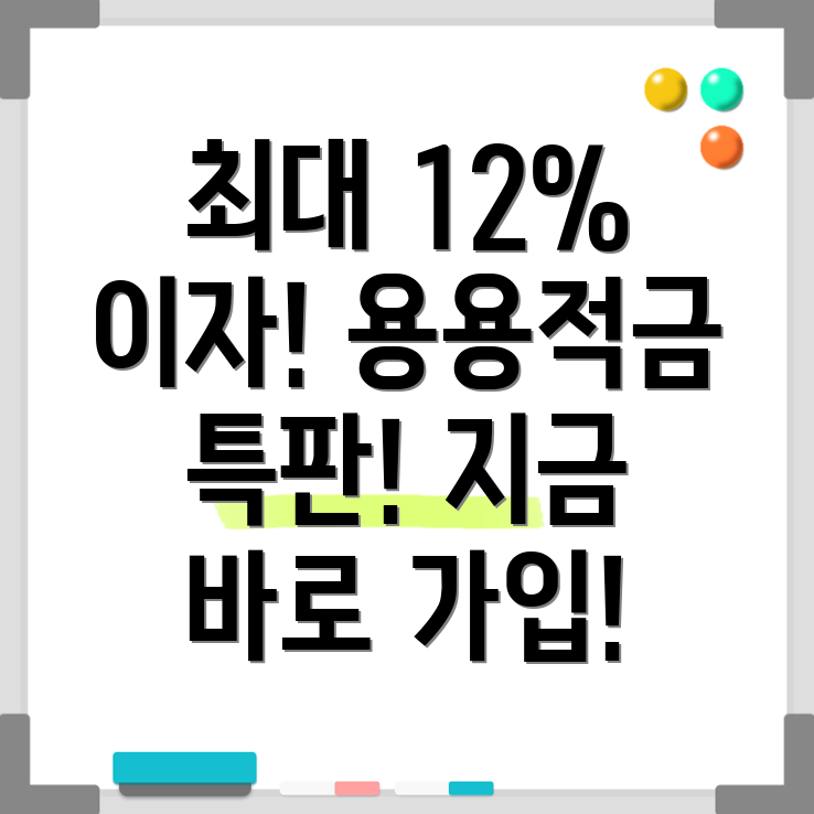 새마을금고 특판 용용적금