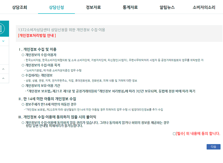 소비자-고발센터-인터넷-상담신청-첫-안내-페이지