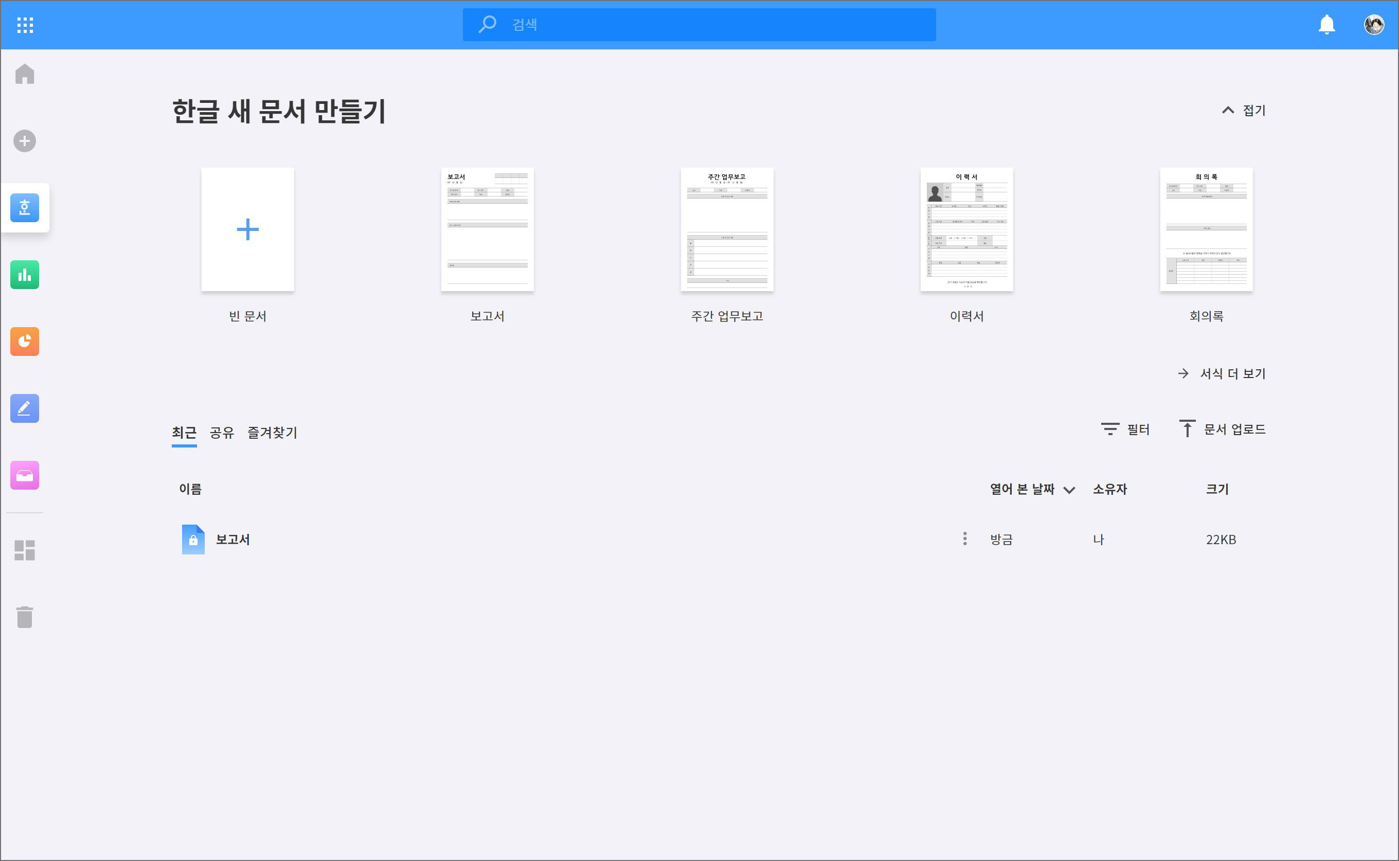 한컴오피스 Web 버전 초기화면