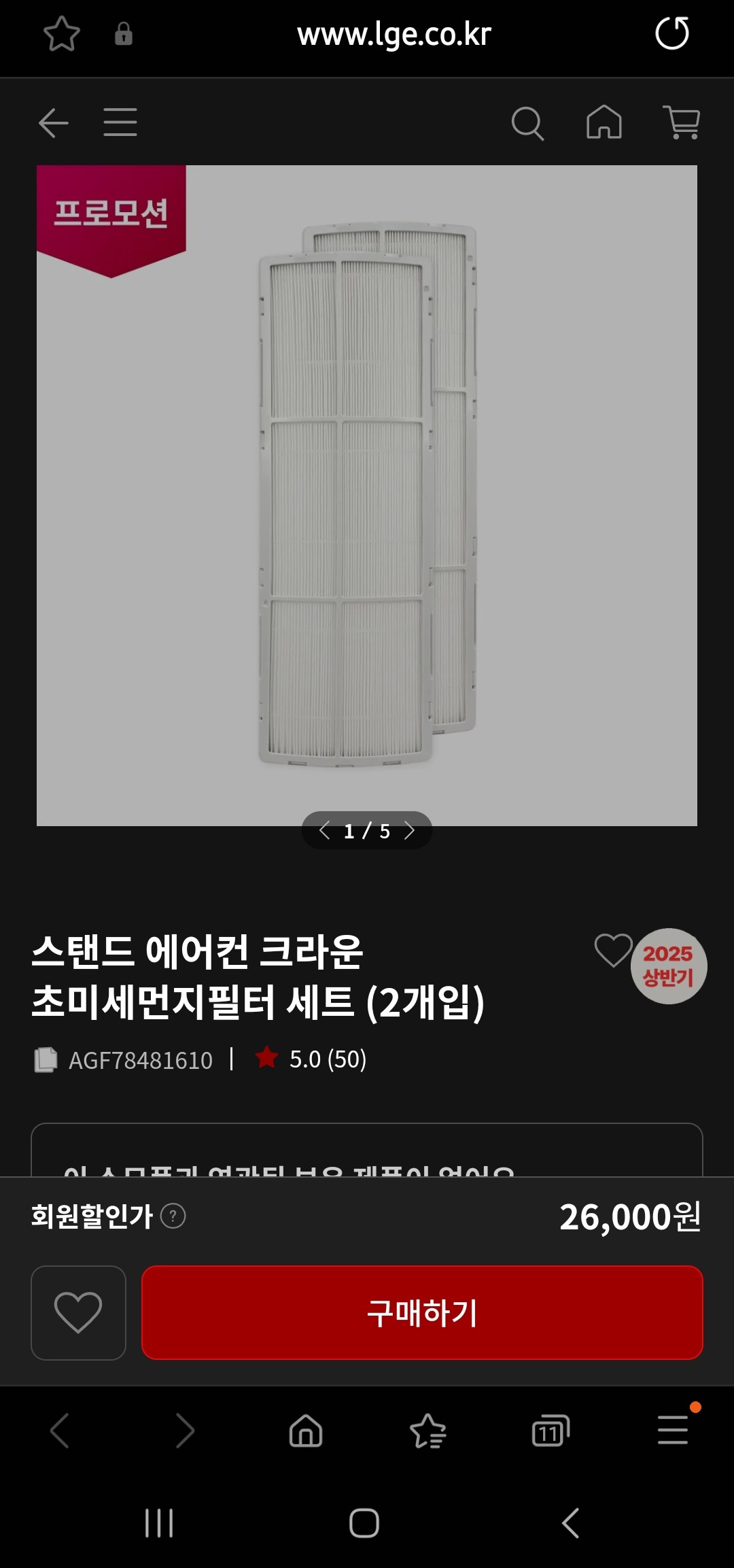 LG 전자 공식 홈페이지 에어컨 필터 구매 화면
