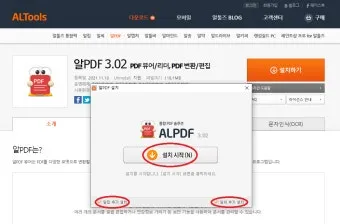 알PDF파일 무료 다운로드에 대한 설치가이드_17