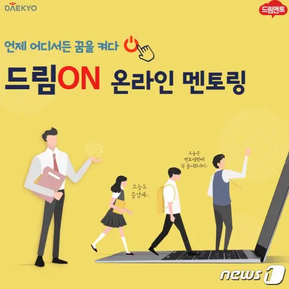 온라인 학습 멘토링
