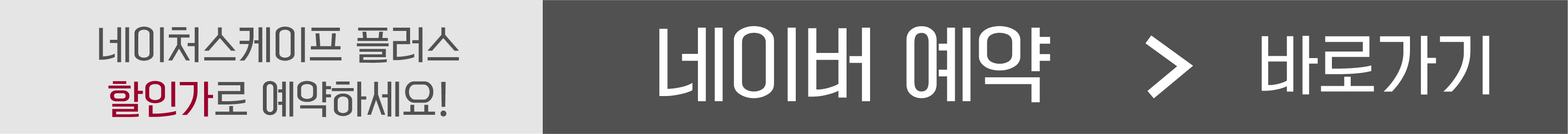 네이버예약 바로가기