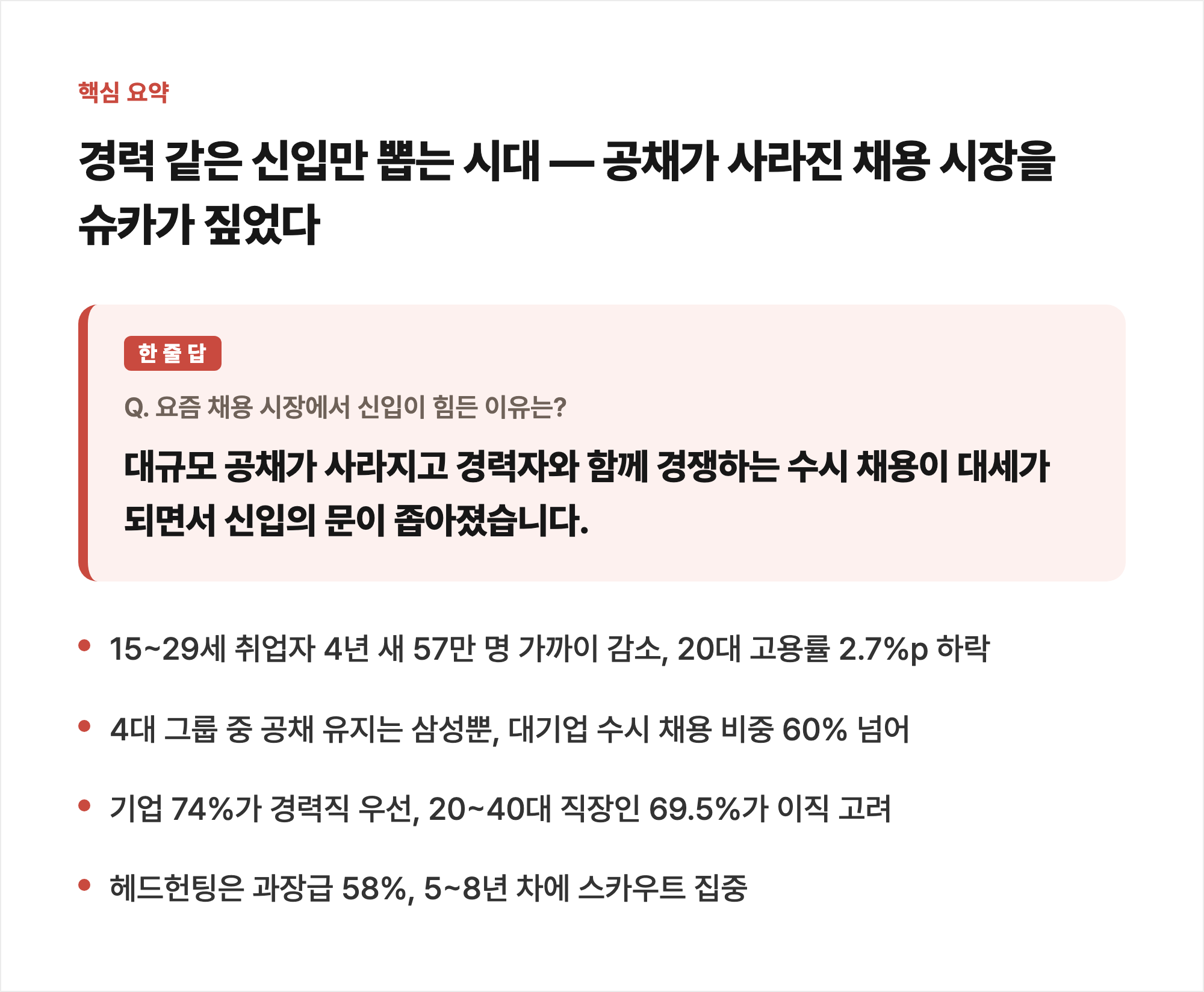 핵심 요약