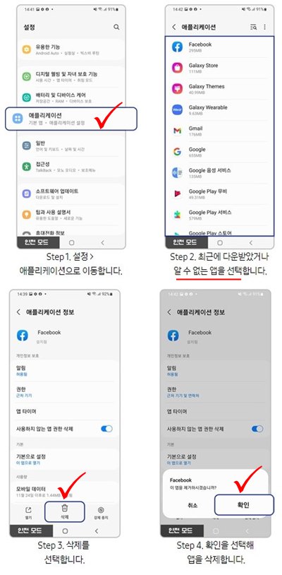 안전모드에서-어플제거하기