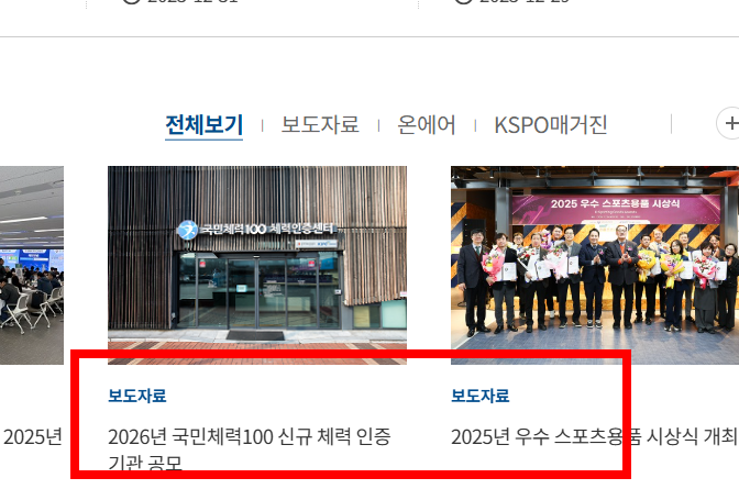 어르신 스포츠 바우처 사용방법 소개