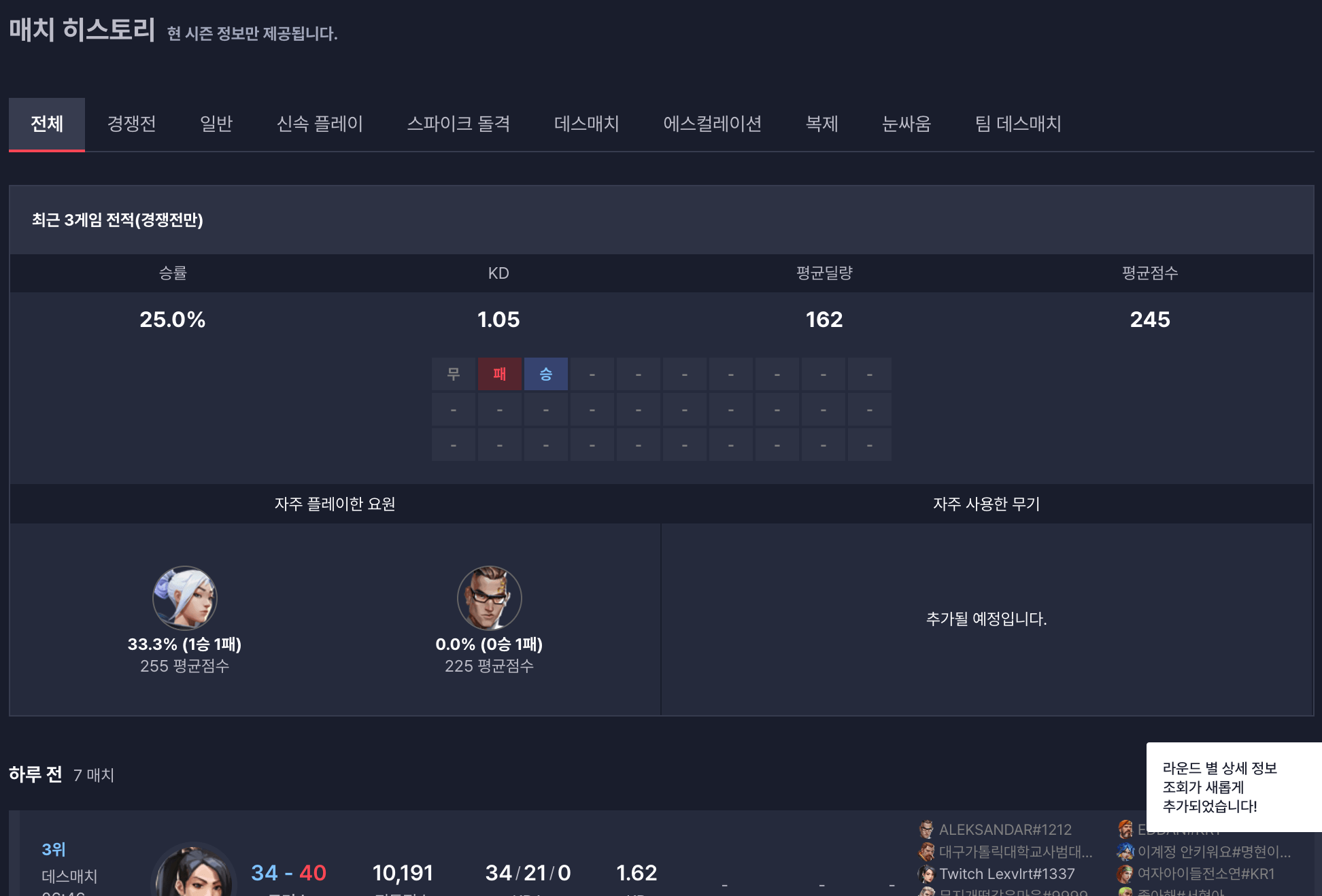 발로란트-전적검색-닥지지