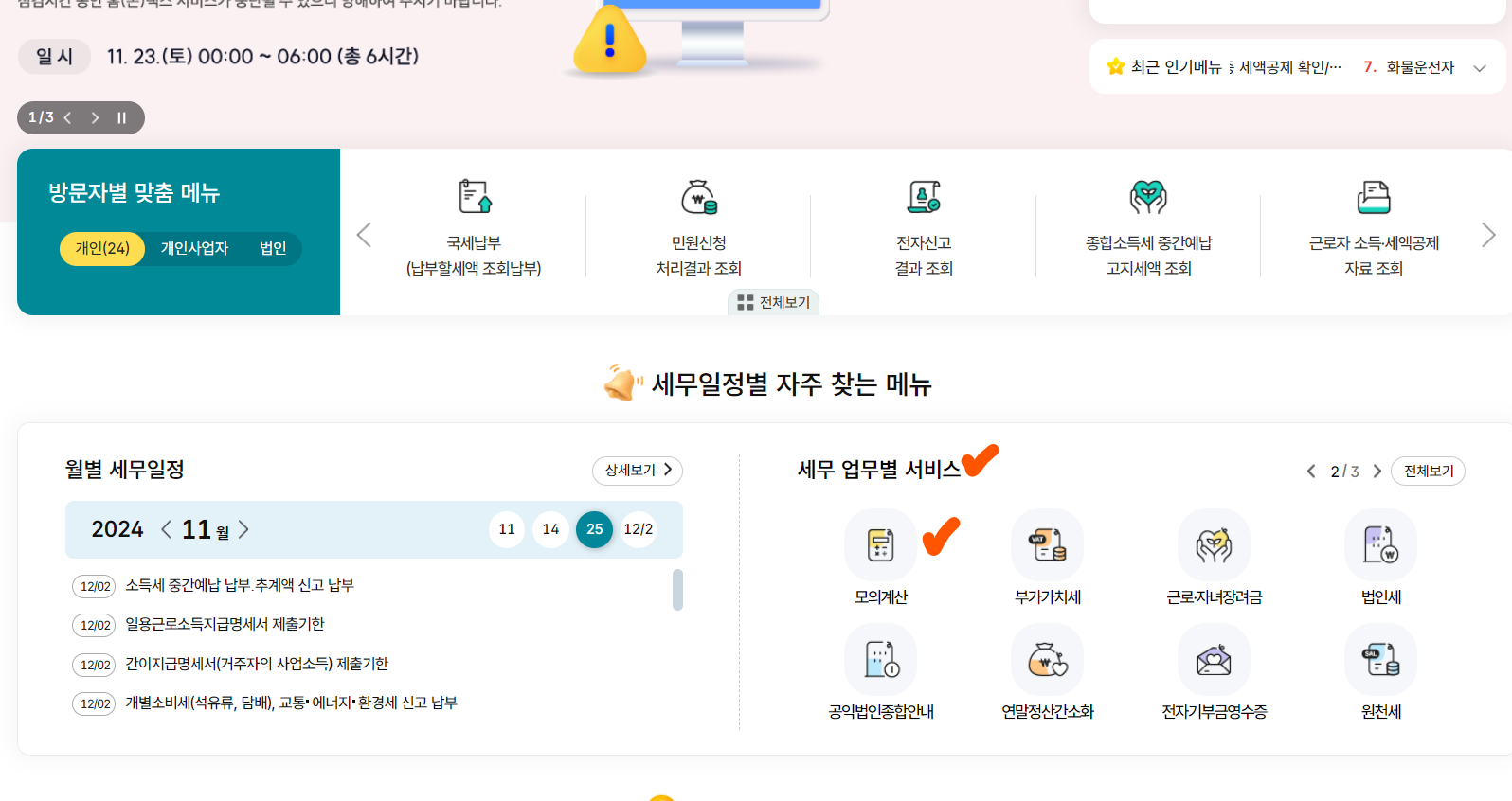 종합소득세-모의계산